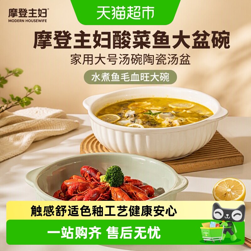 摩登主妇酸菜鱼大碗双耳防烫图片
