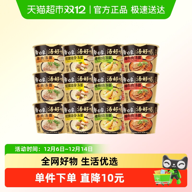 白象汤好喝老母鸡混合装12桶