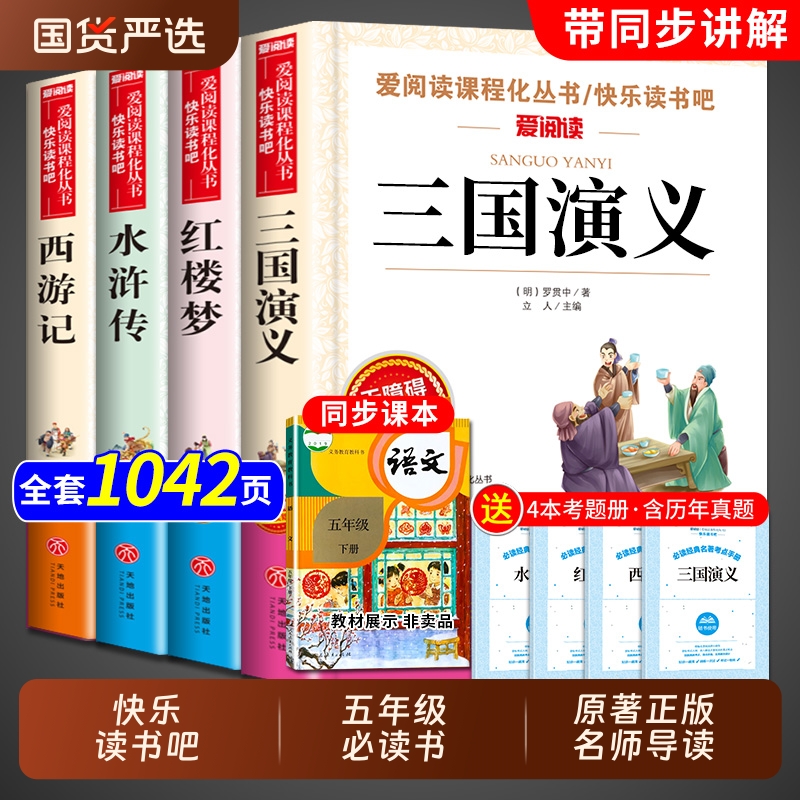 四大名著全套小学生版五年级必读