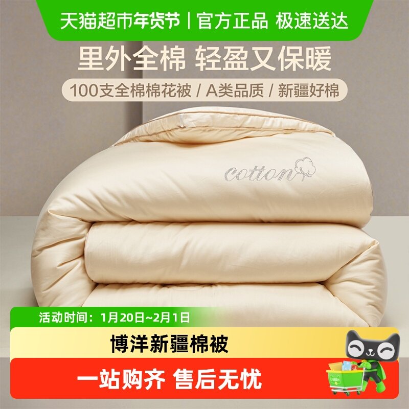 博洋新疆棉被被芯纯棉被子100支全棉四季通用春秋被保暖棉花被,床上用品,棉花被,淘宝优惠券,粉丝福利购,淘宝优惠卷