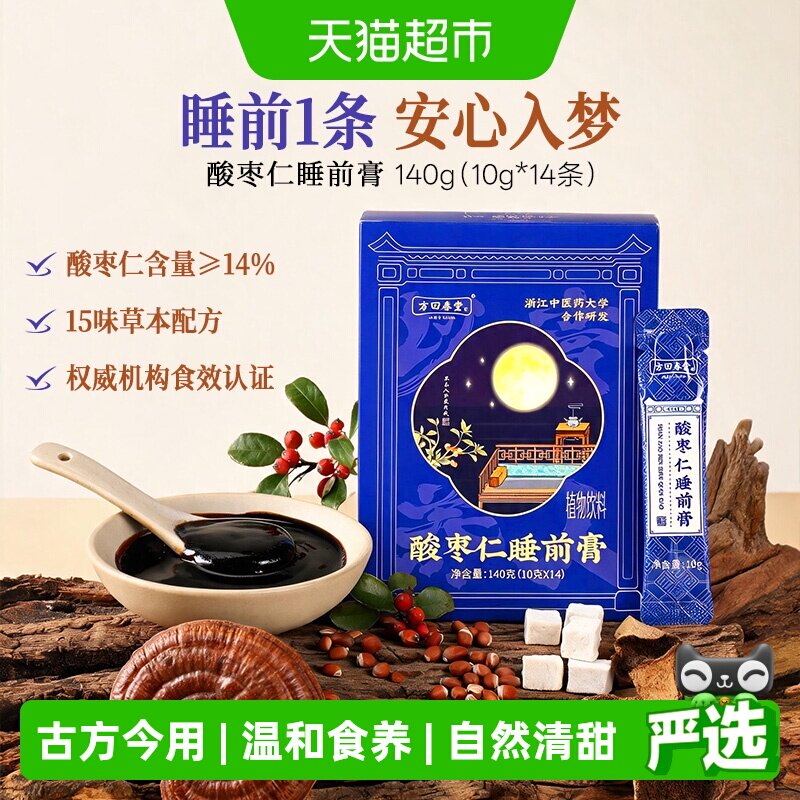 方回春堂酸枣仁睡前膏图片