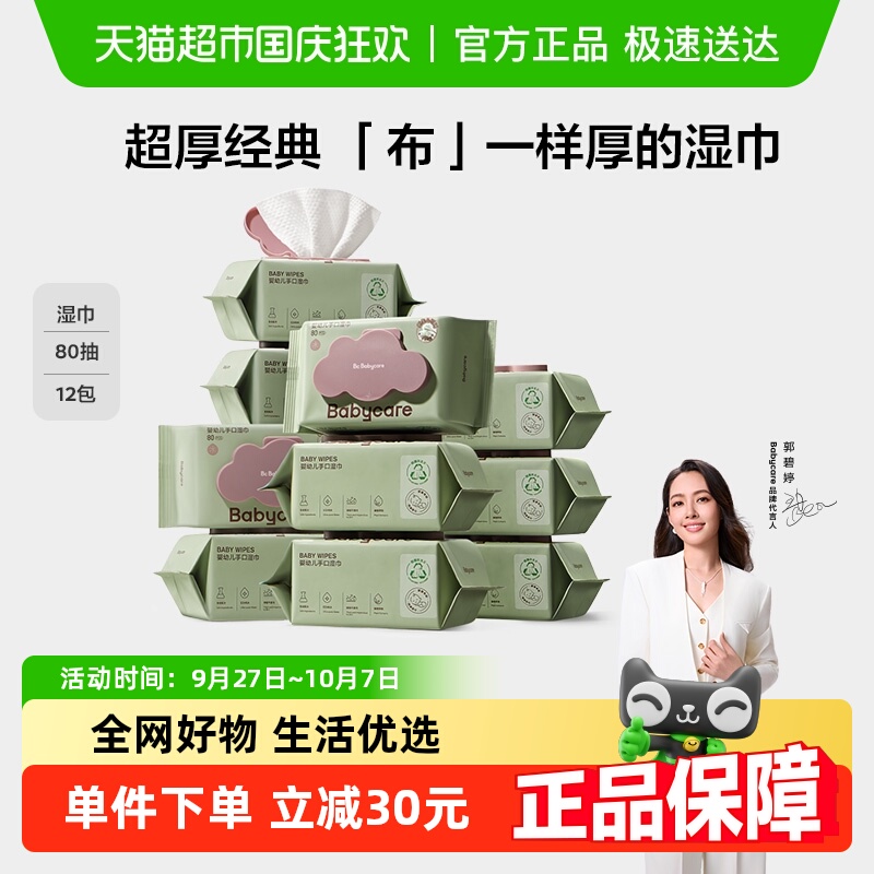 babycare婴童湿巾家庭装