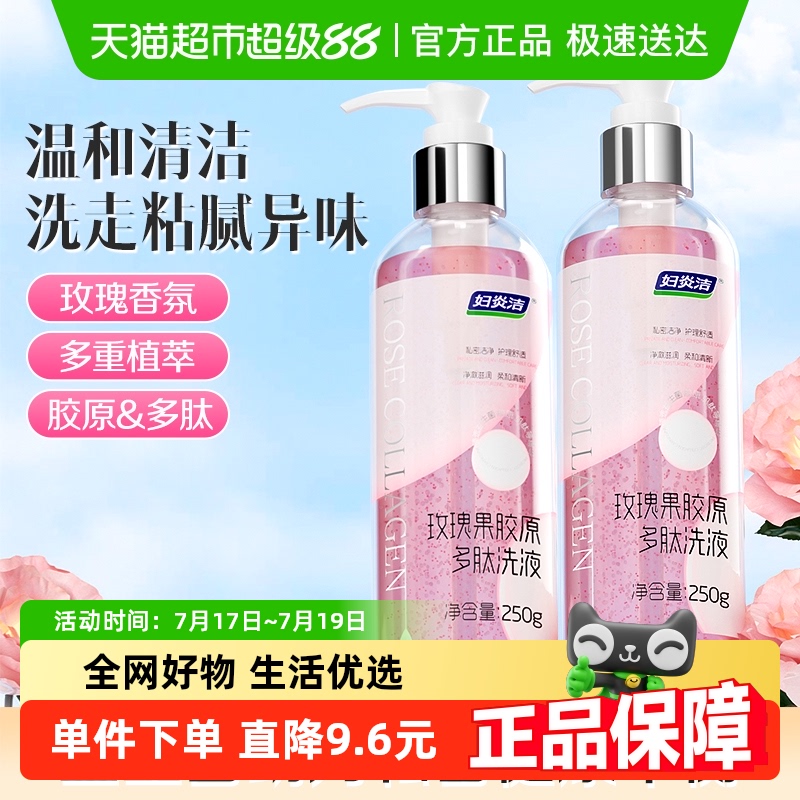 妇炎洁除异味止痒私处洗护液