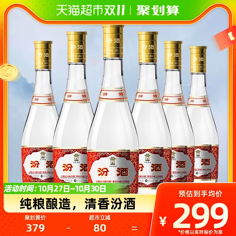 汾酒杏花村黄盖玻汾53度475ml*6瓶整箱装清香型白酒纯粮食酒怎么样,好用不?