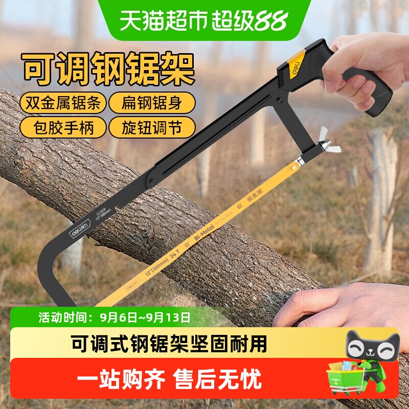 得力钢锯子家用小型手持木工工具铁锯条锯架锯弓切割金属园艺户外