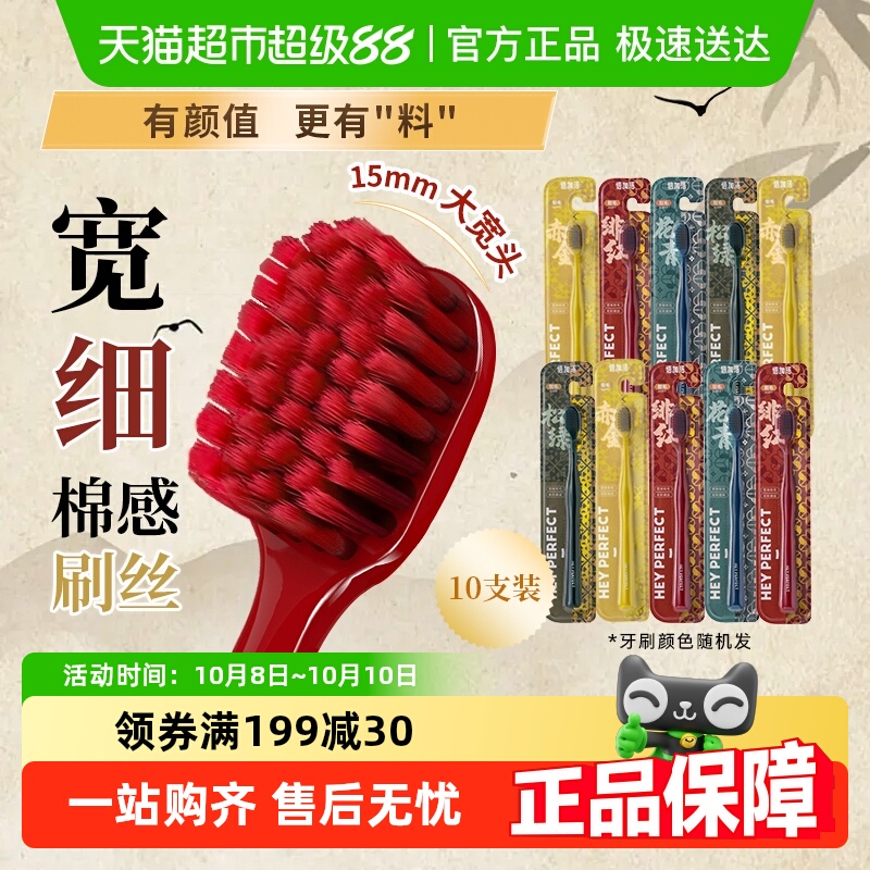 倍加洁国风宽头软毛牙刷