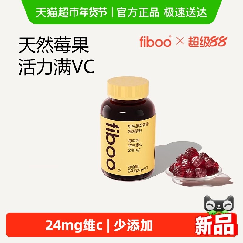 fiboo她练维生素C软糖女士成人天然维C营养复合维生素VC官方
