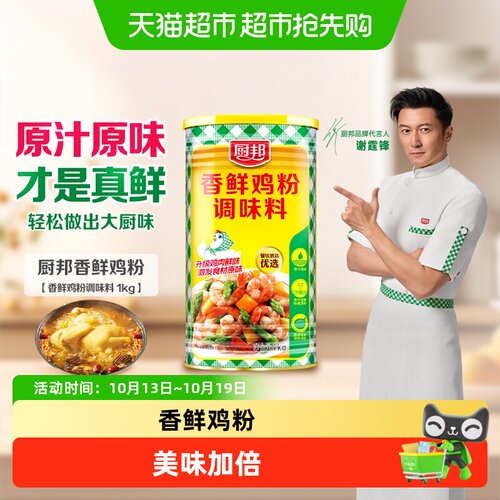 厨邦香鲜家用提鲜调味料