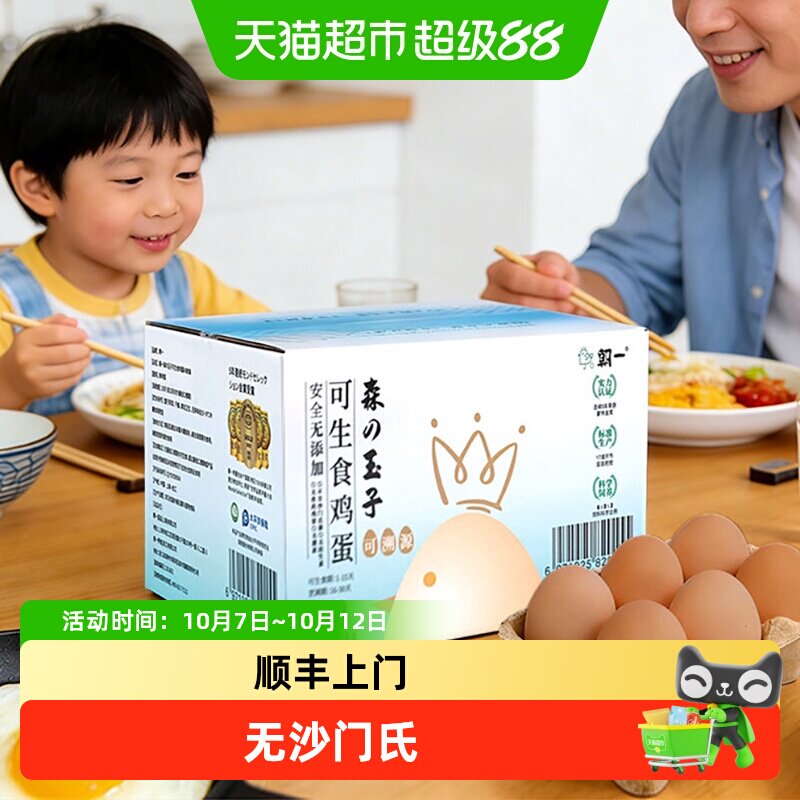 速朝一可生食鸡蛋40枚 0.6元/枚 - 线报酷
