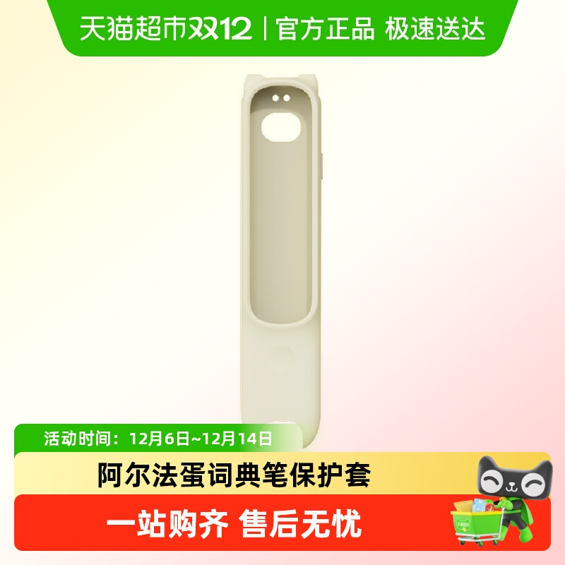 阿尔法蛋D1PRO词典笔保护套