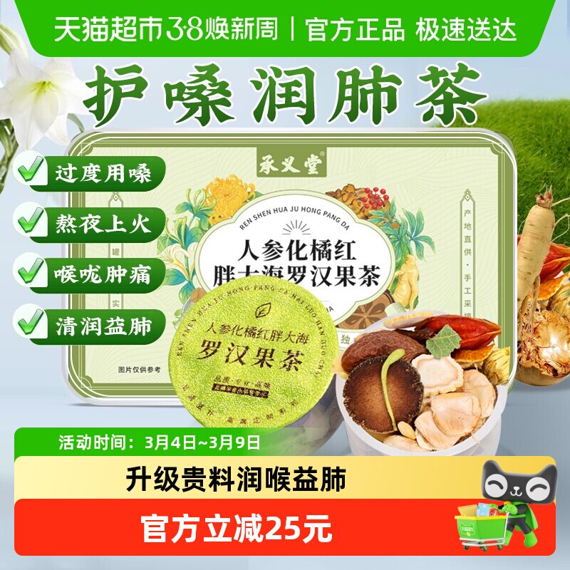 承义堂胖大海罗汉果雪梨茶炎菊花咽蒲公英润养肺喉护嗓金银花茶包