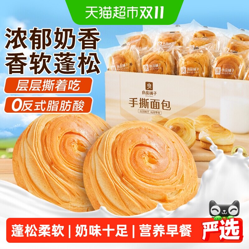 良品铺子手撕面包早餐零食健康休闲食品蛋糕点心吐司整箱下午茶