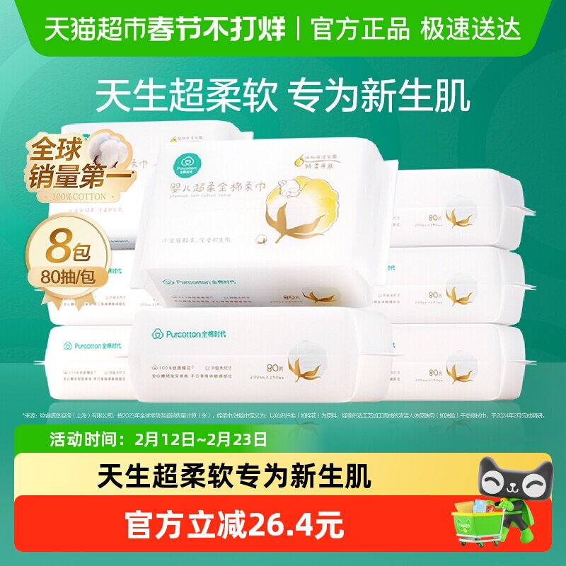 【详情领优惠】全棉时代100%棉婴儿超柔乳霜巾宝宝洗脸巾擦屁屁巾