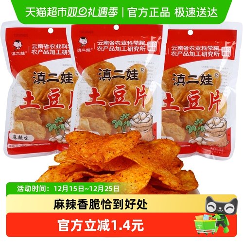 滇二娃土豆片零食-薯片51g×3包