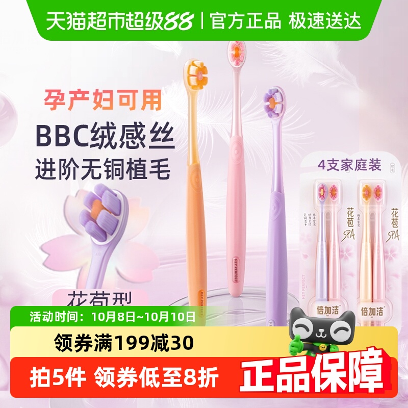 倍加洁软毛牙刷孕妇产妇可用