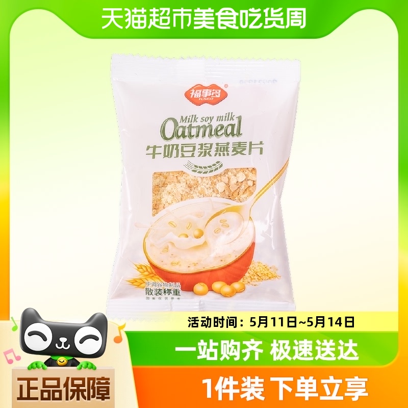 包邮福事多牛奶豆浆燕麦片约30g营养早餐即食冲饮麦片食品 咖啡/麦片/冲饮 营养复合麦片 原图主图