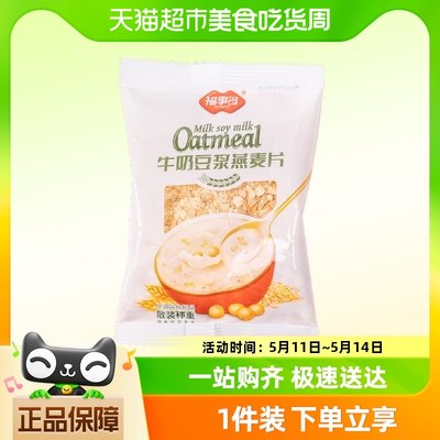 包邮福事多牛奶豆浆燕麦片约30g营养早餐即食冲饮麦片食品