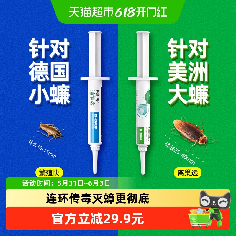 巴斯夫呋虫胺蟑螂药一锅全窝家用室内灭除杀饵剂神器正品端5g*2支