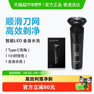 【王一博推荐】飞科电动剃须刀男士刮胡刀胡须刀快充正品FS903