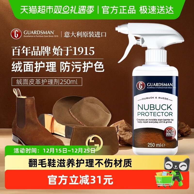 GUARDSMAN麂皮绒面皮护理剂翻毛皮防水喷雾麂皮磨砂皮防脏防污