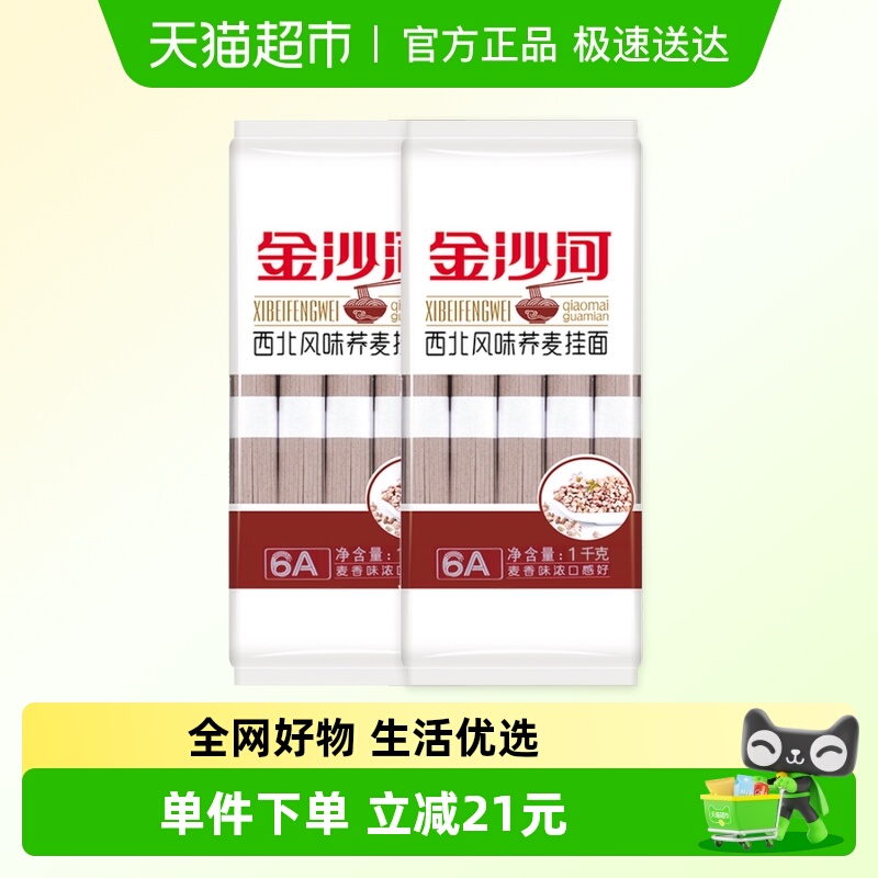 金沙河西北风味速食挂面1kg×2袋