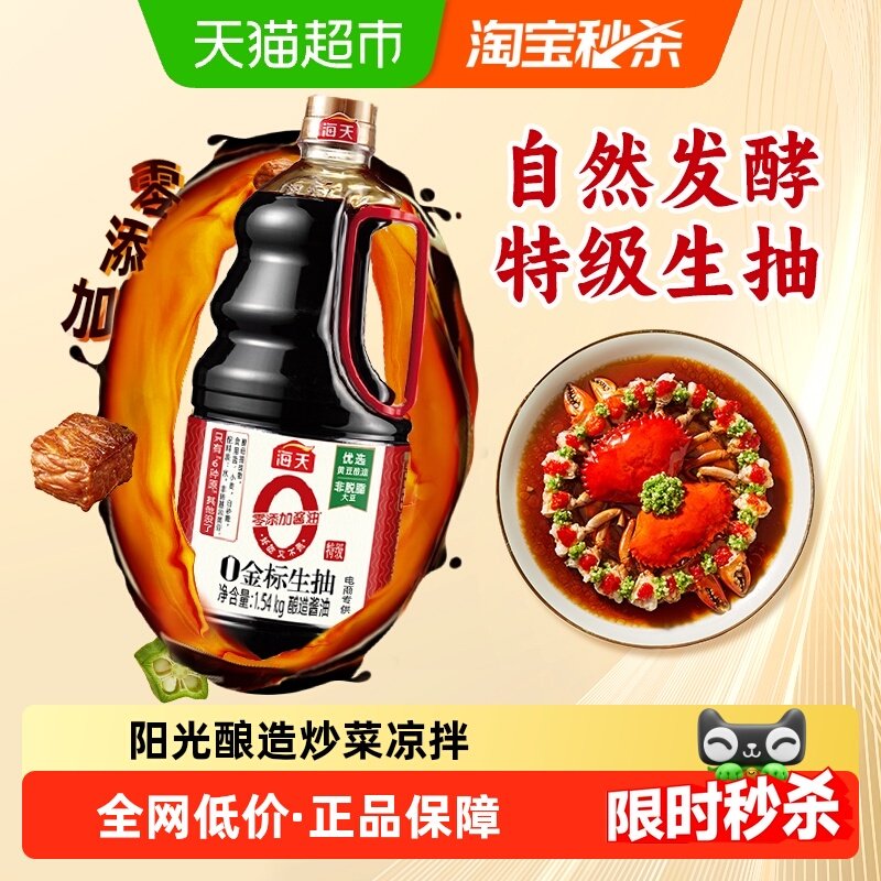 海天0金标生抽特级酱油1.54kg黄豆酿造炒菜凉拌点蘸火锅调味品 - 天猫超市出品