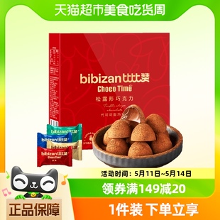 代可可脂 礼物儿童糖果喜糖 比比赞松露形巧克力礼盒500g樱花季