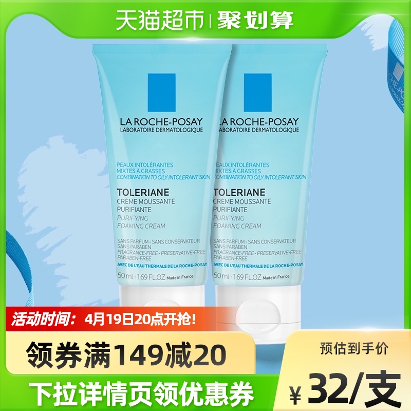 理肤泉法国进口特安洁面泡沫双支敏感肌洗面奶50ml*2温和洁面乳