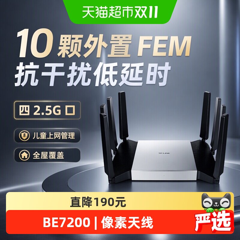 普联TP-LINK飞流路由器BE7200家用双频千兆WiFi7 