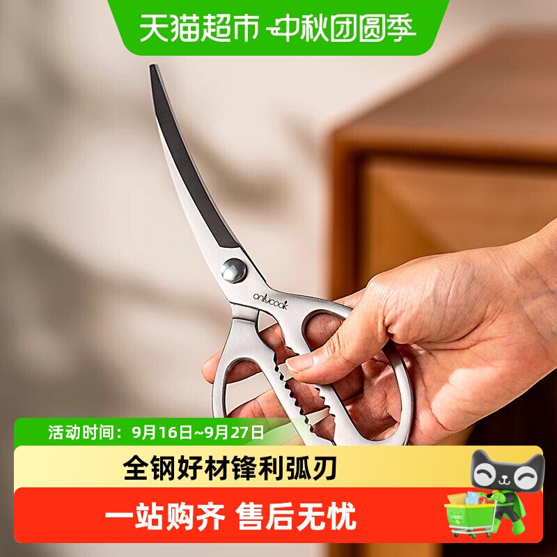 onlycook全钢烤肉剪刀一剪多用图片