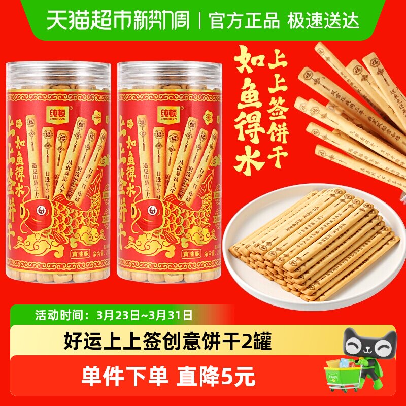 纯顿好运上上签黄油味饼干2罐如鱼得水抽签饼干棒小零食休闲小吃