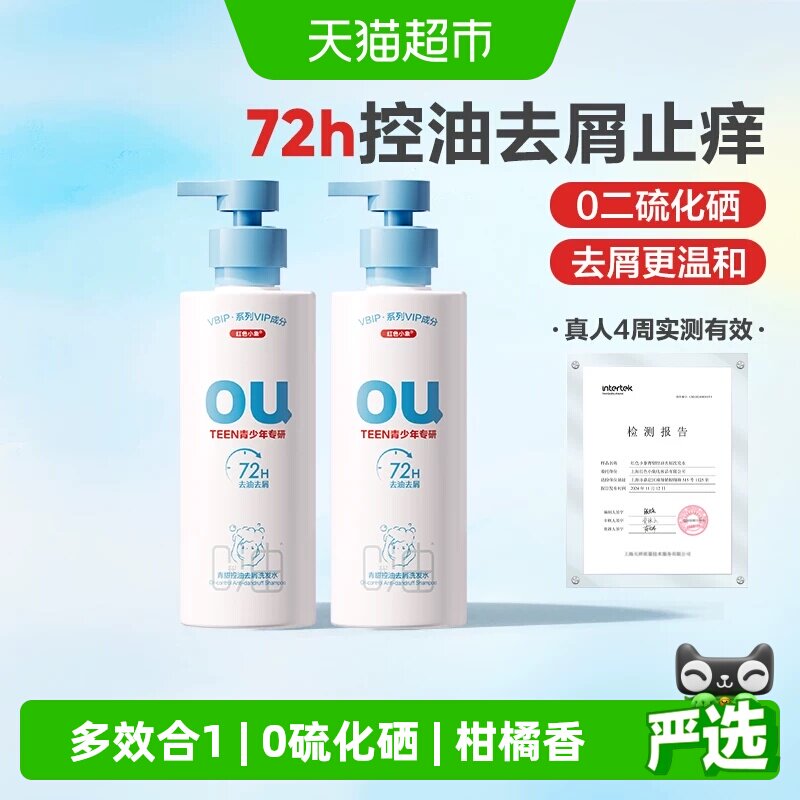 红色小象青少年去屑控油洗发水