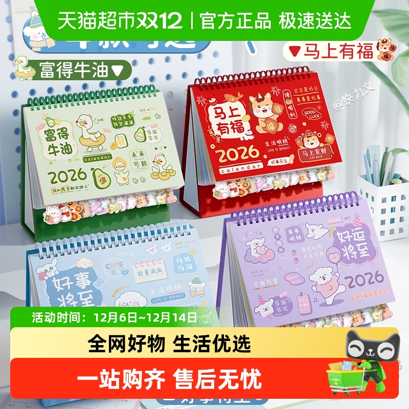 快力文可爱卡通异形迷2026年日历