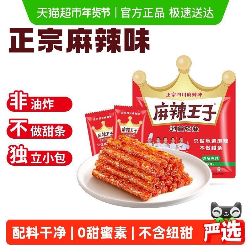 麻辣王子辣条大礼包麻辣味面筋儿时零食休闲食品小吃湖南特产凑单,零食/坚果/特产,面筋制品,淘宝优惠券,粉丝福利购,淘宝优惠卷