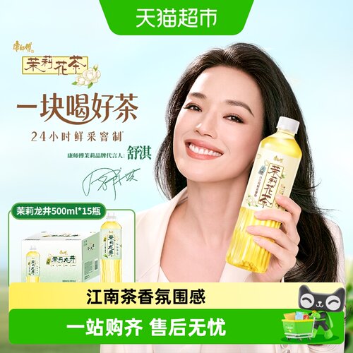 康师傅冰红茶无糖茉莉龙井冰萃