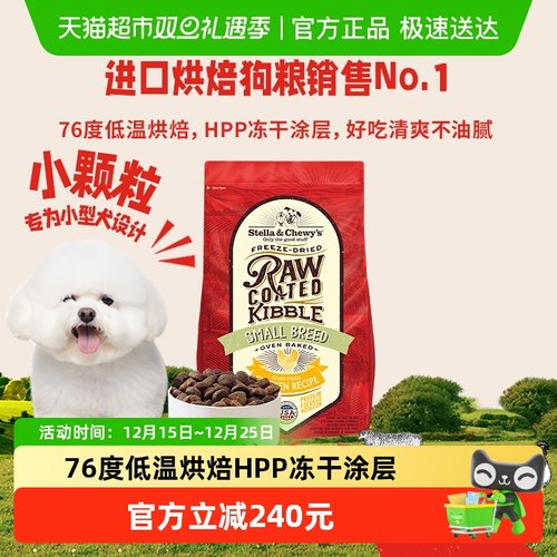 美国星益生趣进口小型犬烘焙犬粮