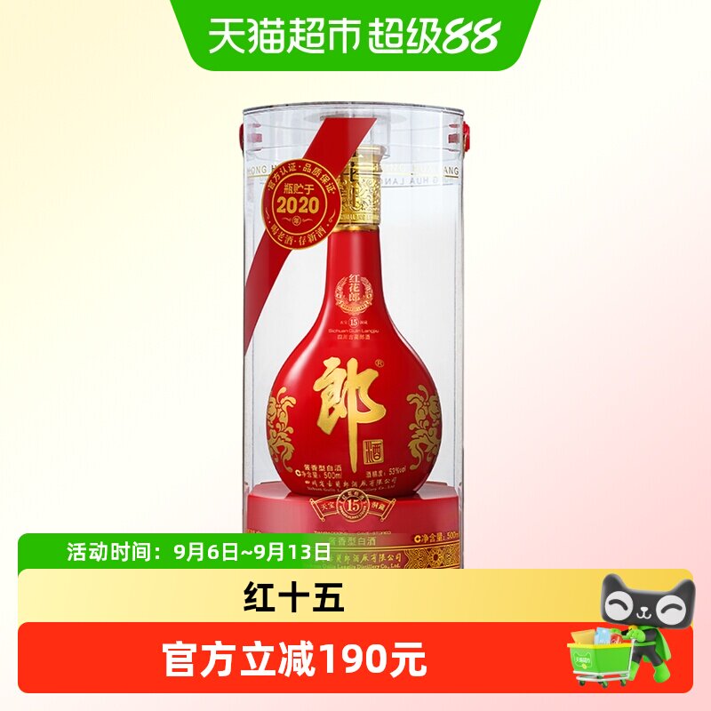 郎红十五53度500mL【2020年产】图片