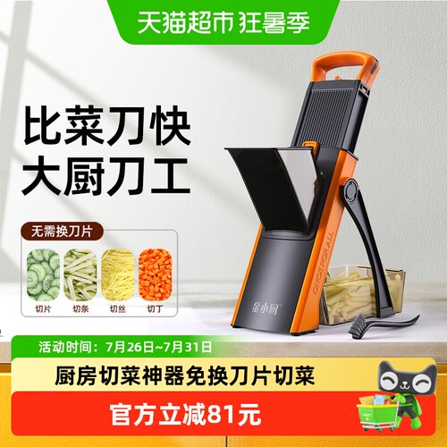 金小厨免换刀片切丝神器1160g