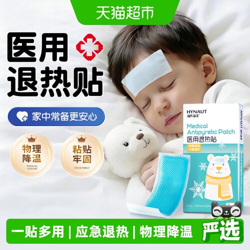海氏海诺医用退热贴