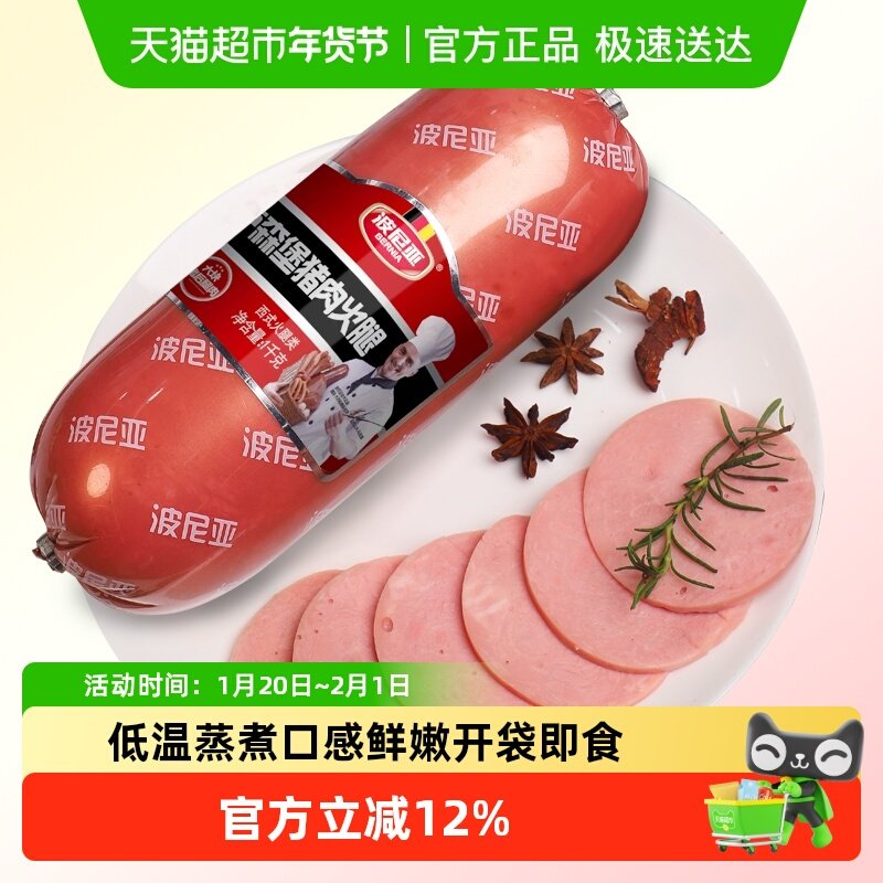 波尼亚卢森堡猪肉火腿1000g即食低温蒸煮工艺,水产肉类/新鲜蔬果/熟食,其它生肉制品,淘宝优惠券,粉丝福利购,淘宝优惠卷