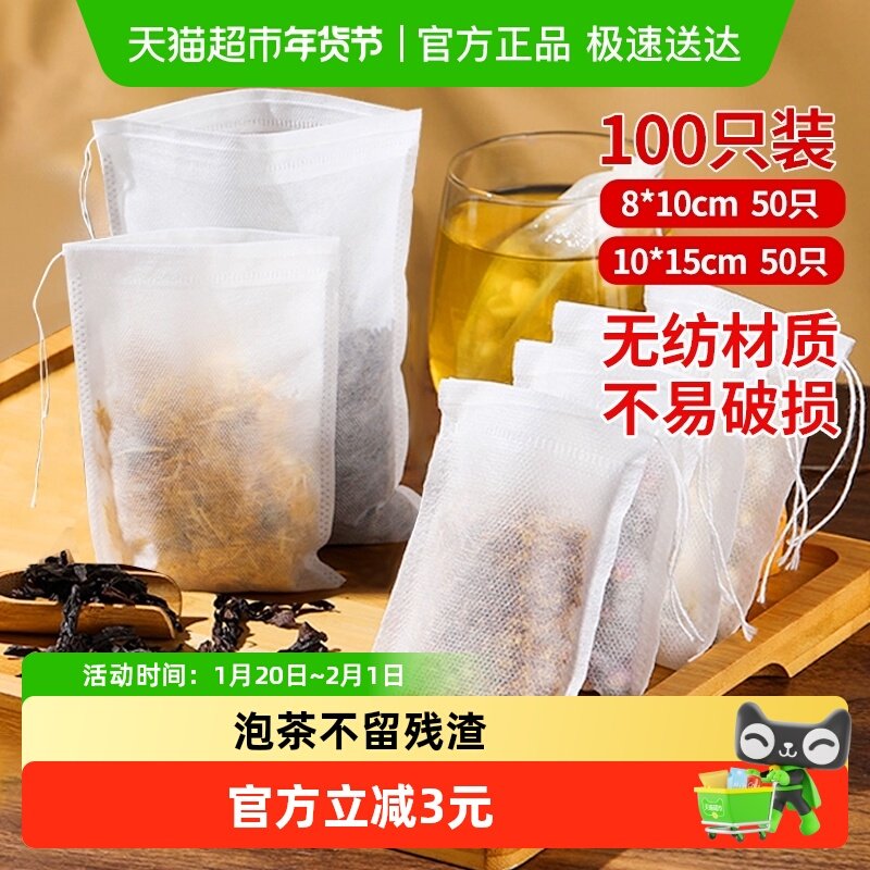 100只茶包袋一次性煲汤调料茶叶包卤料中药煎药无纺布过滤泡茶袋,餐饮具,保鲜袋,淘宝优惠券,粉丝福利购,淘宝优惠卷