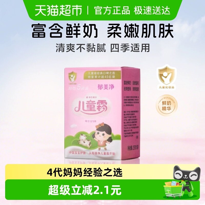 ��������ͯ˪����װ����˪Ӥ��˪��������¶��������˪����Ʒ 5.9Ԫ