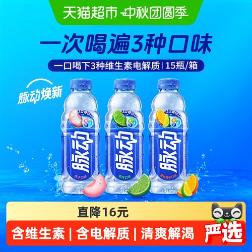 脉动清爽低糖维生素饮料三种口味