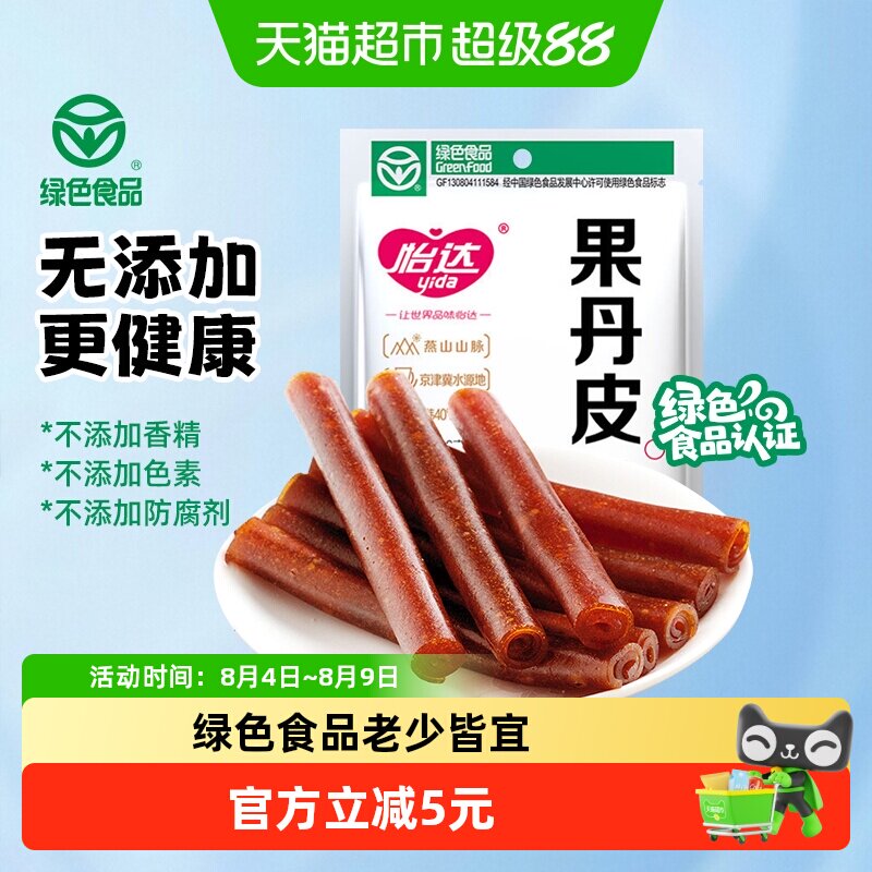 怡达山楂果丹皮380g怀旧小零食蜜饯酸甜可口鲜果打浆儿童宝宝解馋