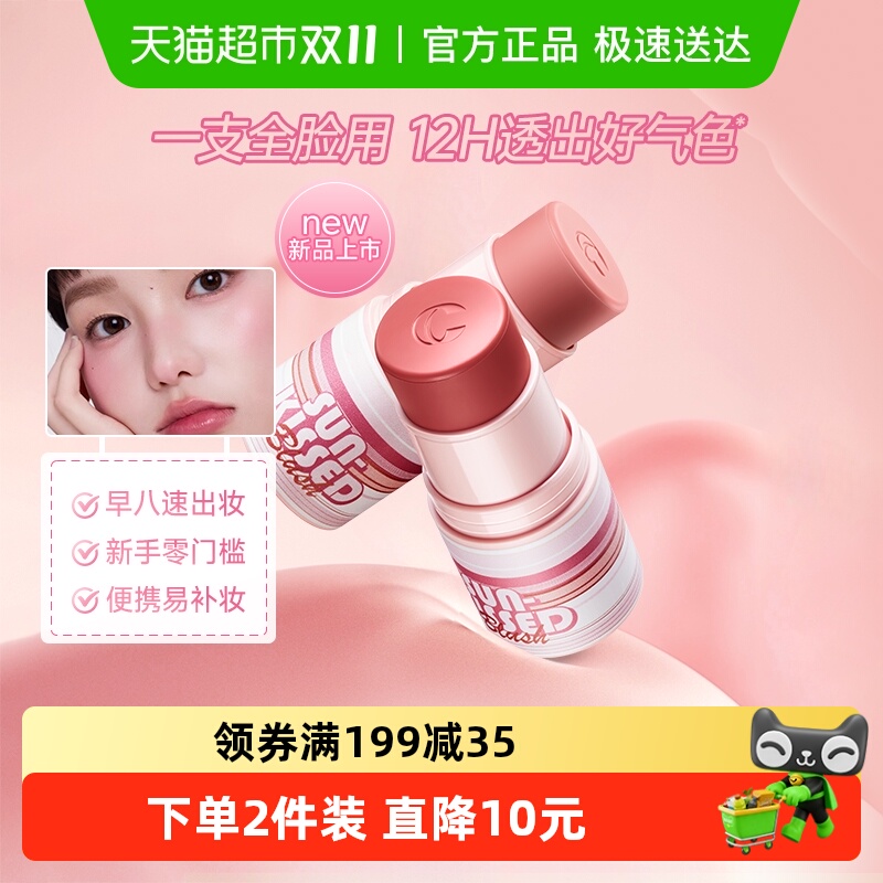 卡姿兰腮红棒高光修容三合一膨胀色2025新款裸妆收缩色正品官方女