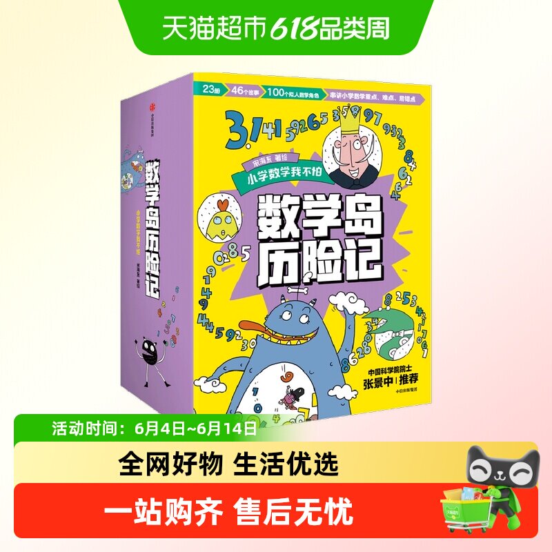 小学数学我不怕数学岛历险记3-6-8岁淘气猫童话数学启蒙绘本故事