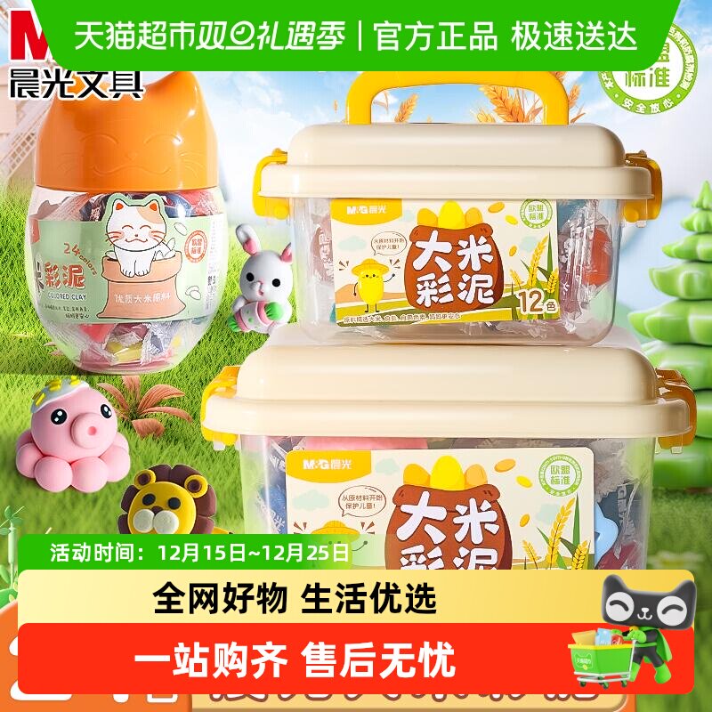 晨光橡皮泥大米彩泥安全无毒儿童无味幼儿园专用玩具套装模具黏土