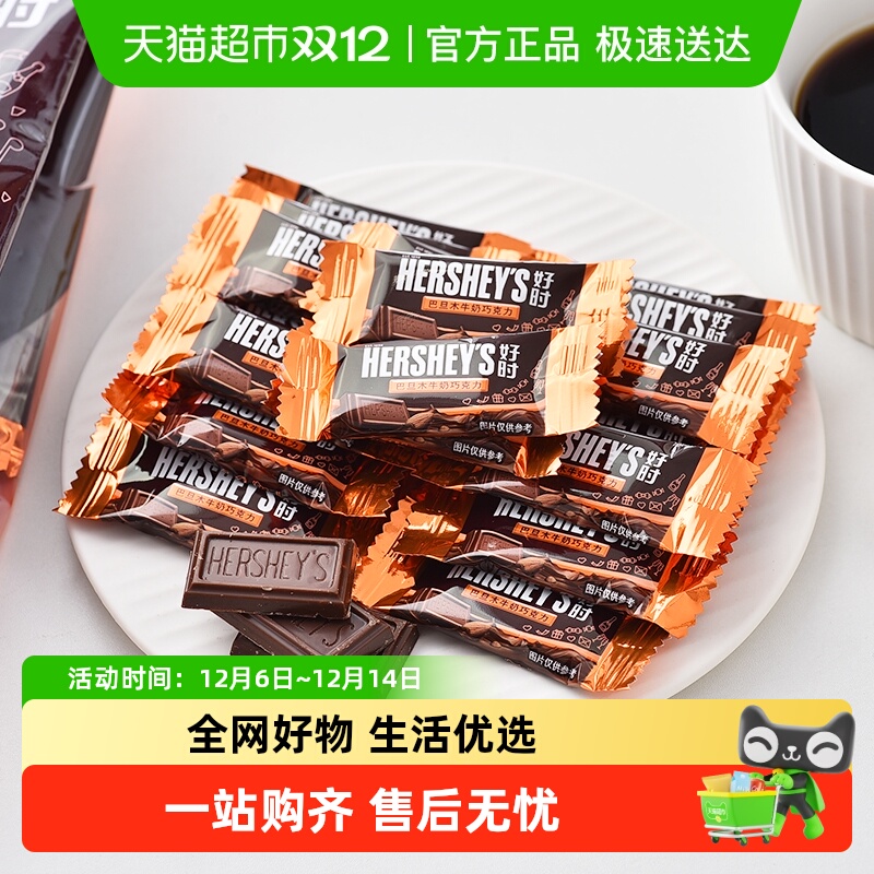好时巴旦木牛奶巧克力排块500g*1袋进口零食散装糖果婚庆喜糖年货