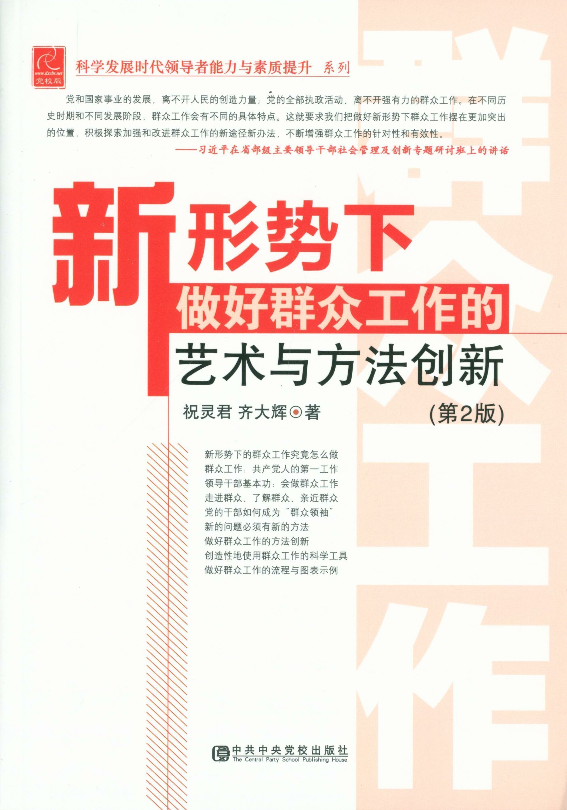正版新形势下做好群众工作的艺术与方法创新