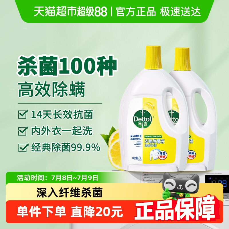 ͰDettol/¶Һ3L*2ƿ*־